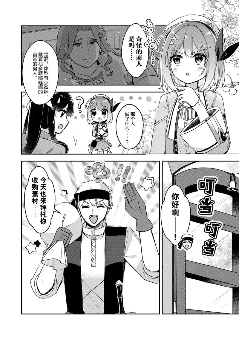 《新米炼金术师的店铺经营》漫画最新章节第21话免费下拉式在线观看章节第【2】张图片