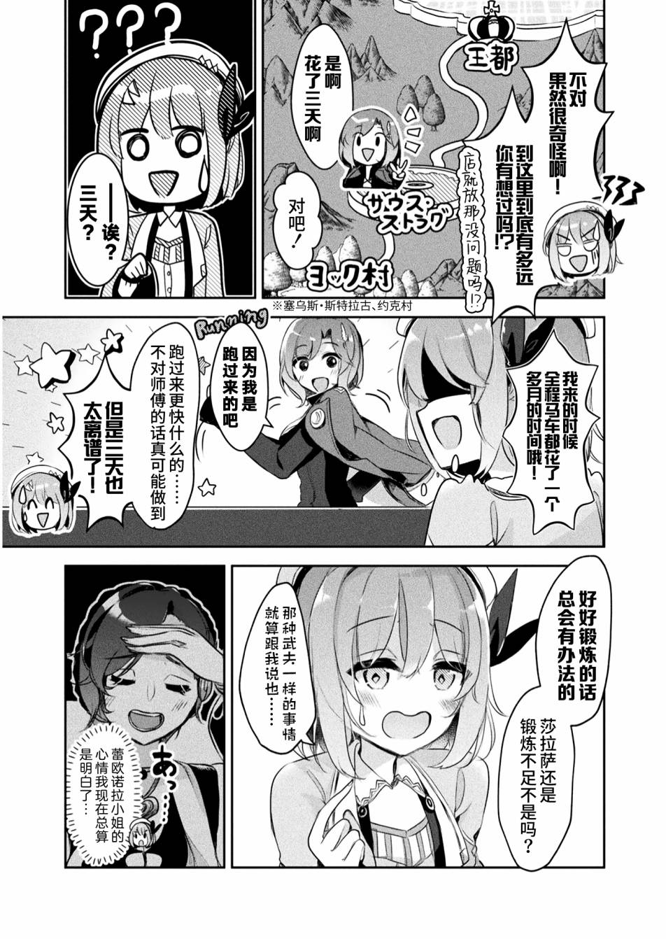 《新米炼金术师的店铺经营》漫画最新章节第8话免费下拉式在线观看章节第【7】张图片