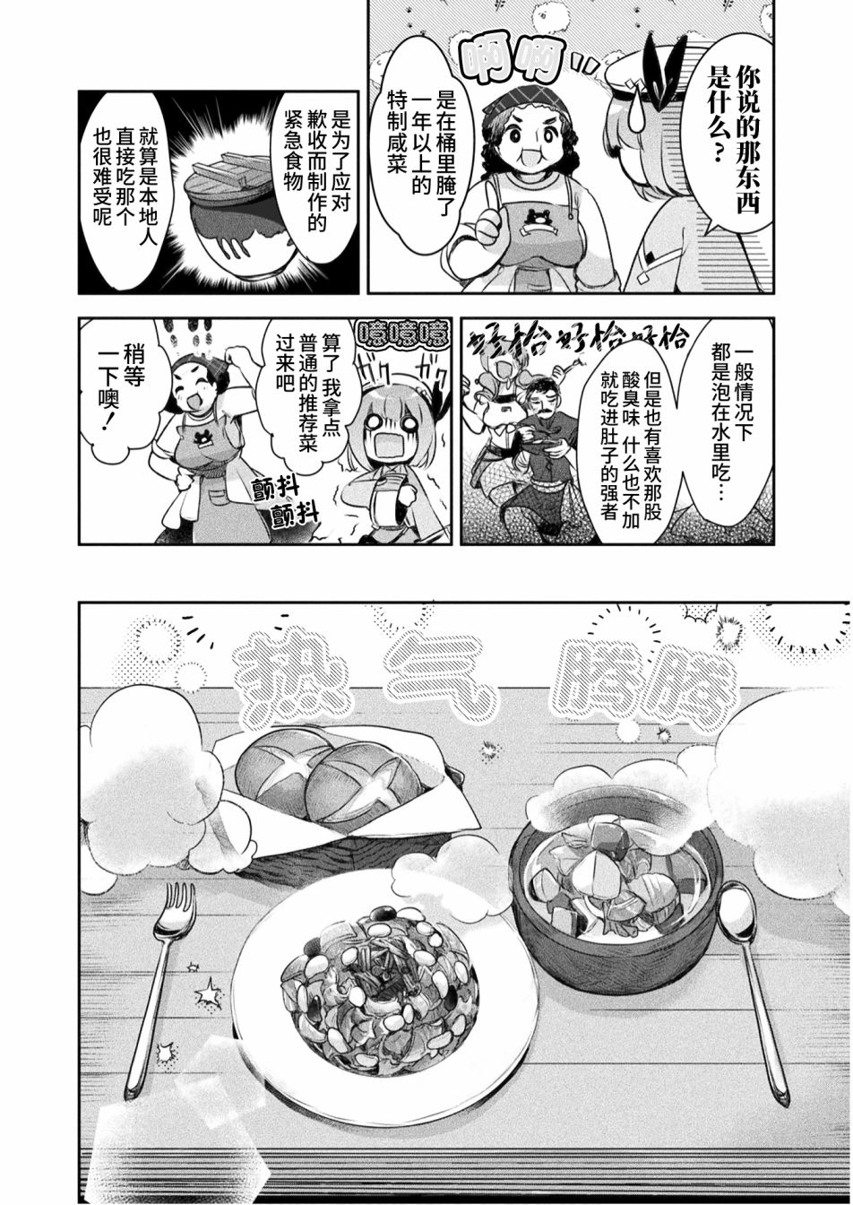 《新米炼金术师的店铺经营》漫画最新章节第3话免费下拉式在线观看章节第【16】张图片