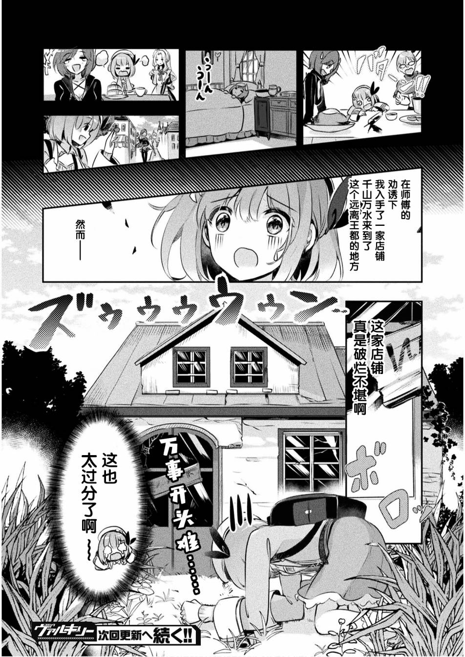 《新米炼金术师的店铺经营》漫画最新章节第1话免费下拉式在线观看章节第【40】张图片