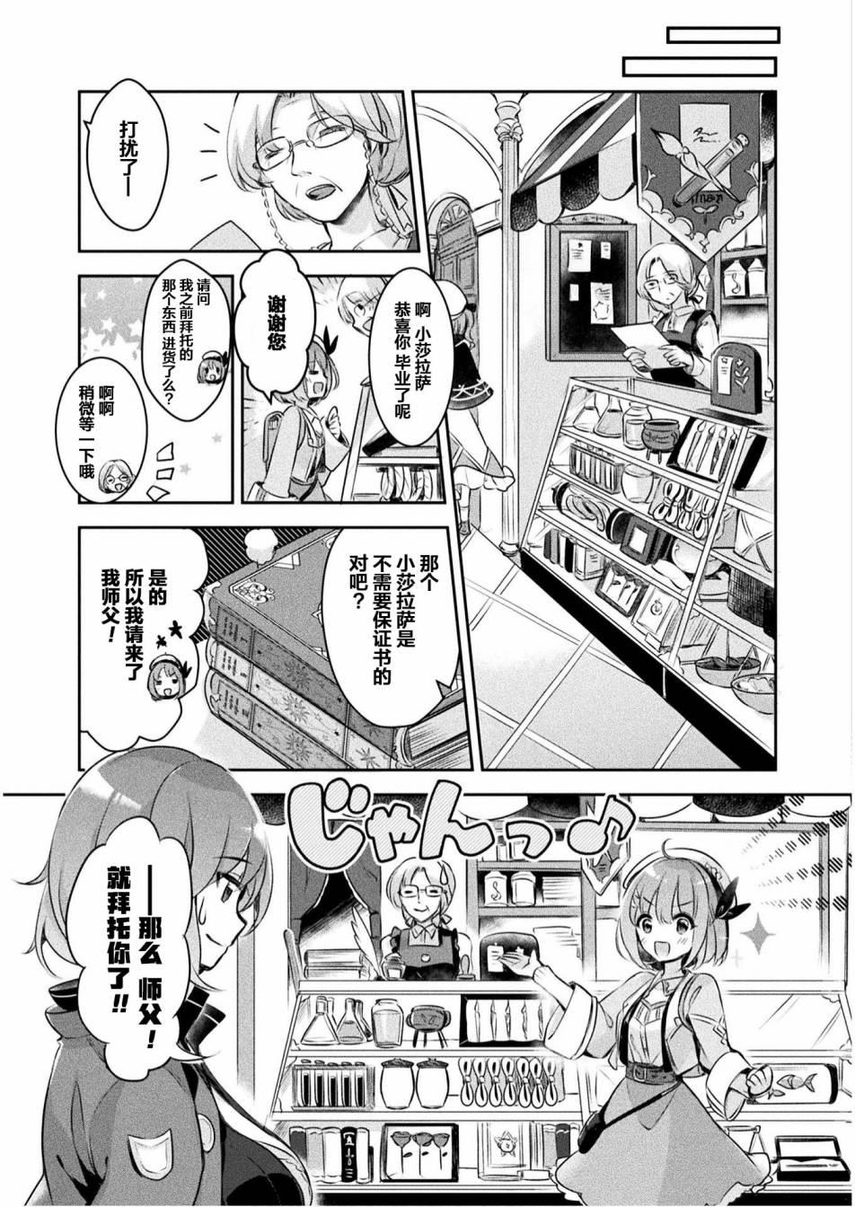 《新米炼金术师的店铺经营》漫画最新章节第1话免费下拉式在线观看章节第【17】张图片