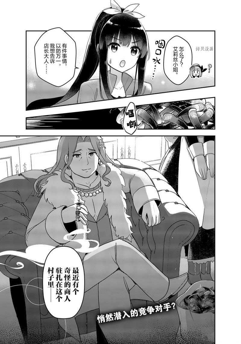 《新米炼金术师的店铺经营》漫画最新章节第20话免费下拉式在线观看章节第【27】张图片