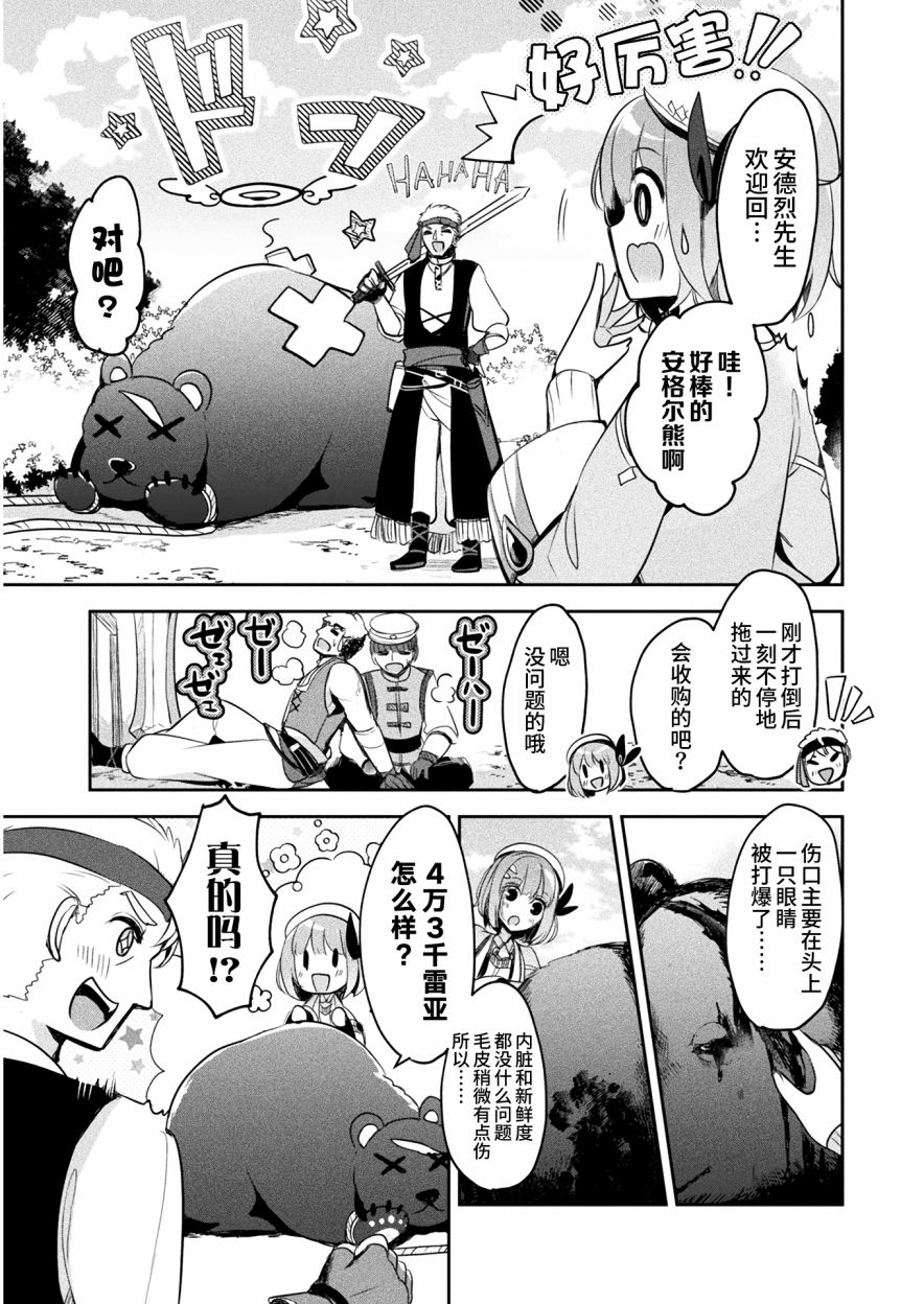 《新米炼金术师的店铺经营》漫画最新章节第6话免费下拉式在线观看章节第【10】张图片