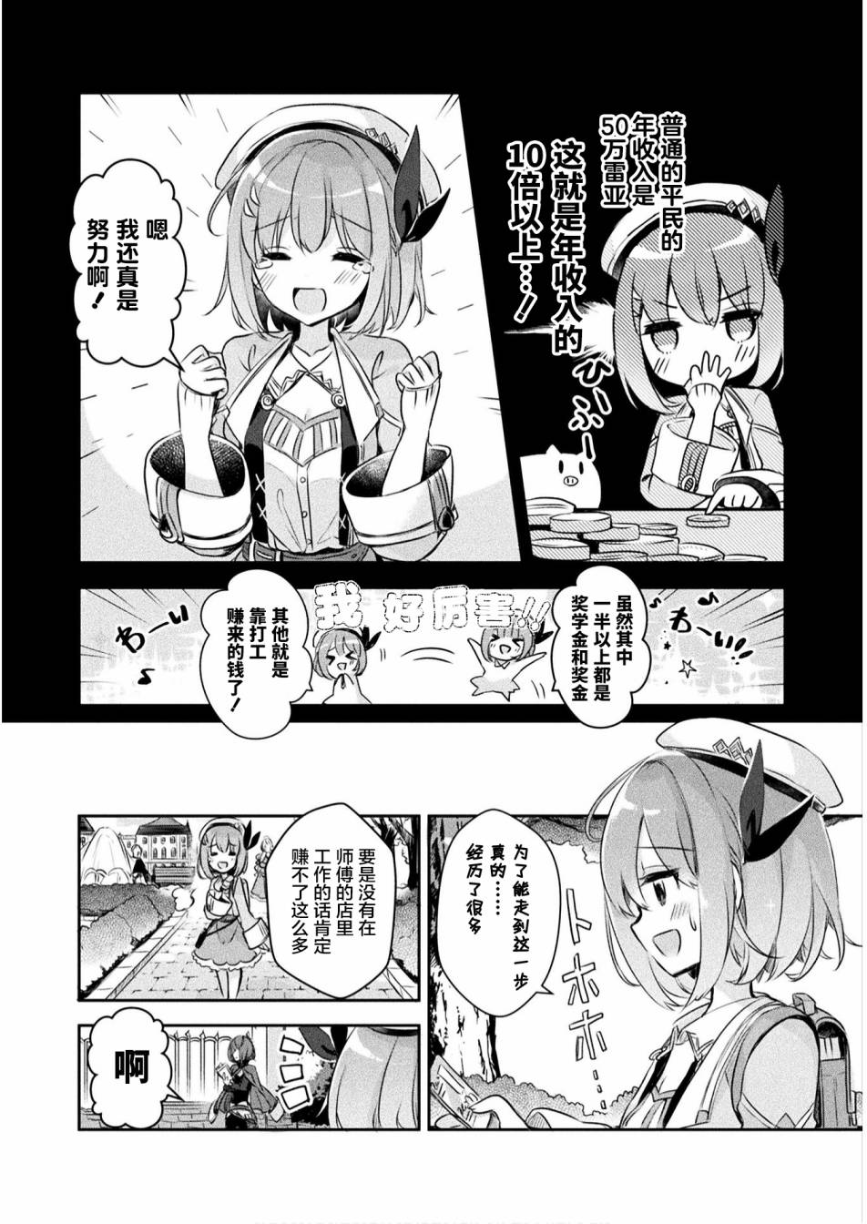 《新米炼金术师的店铺经营》漫画最新章节第1话免费下拉式在线观看章节第【9】张图片