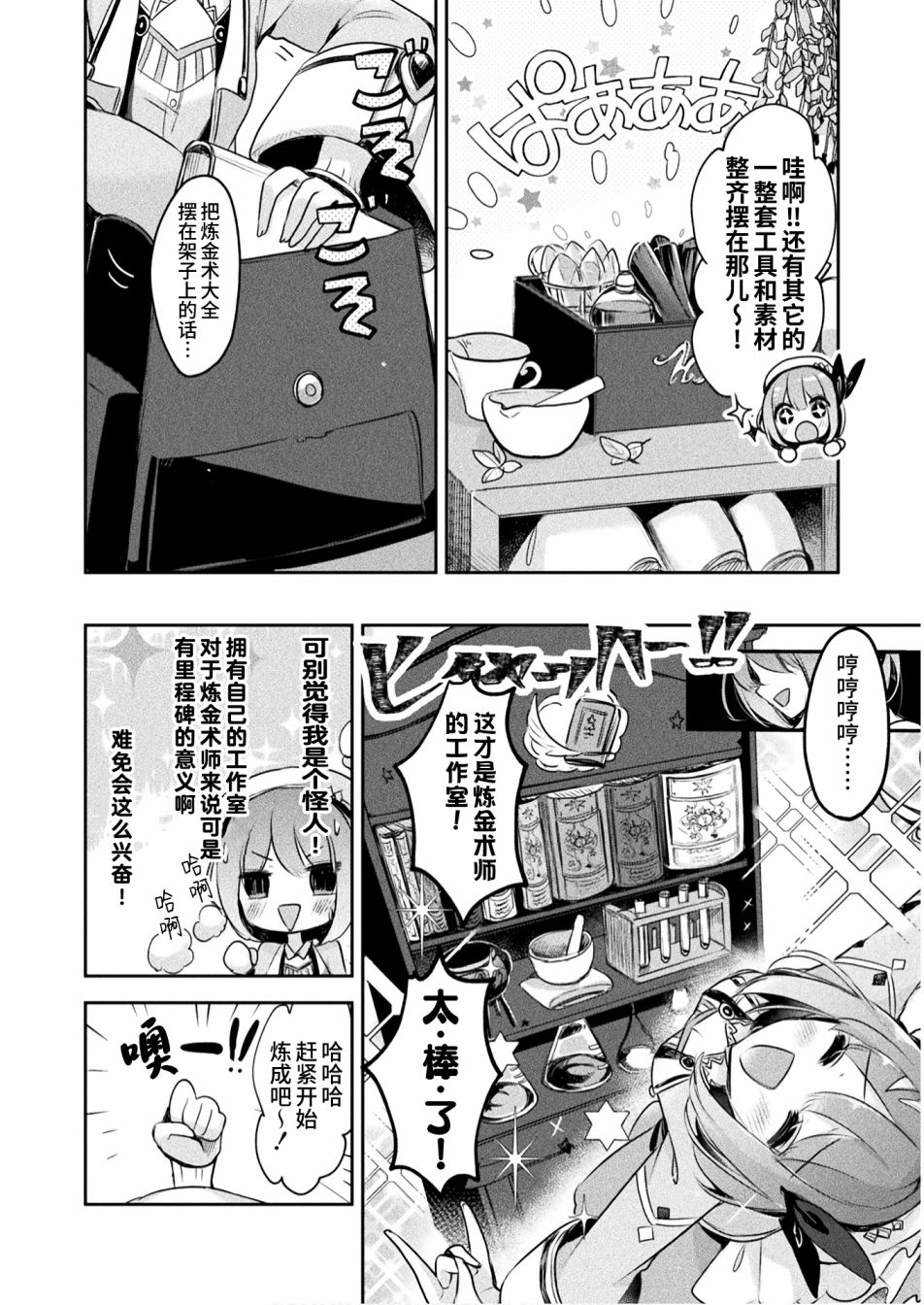 《新米炼金术师的店铺经营》漫画最新章节第4话免费下拉式在线观看章节第【4】张图片