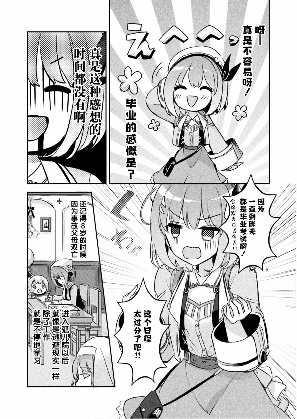 《新米炼金术师的店铺经营》漫画最新章节第1话免费下拉式在线观看章节第【7】张图片