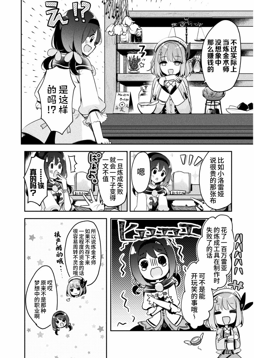 《新米炼金术师的店铺经营》漫画最新章节第6话免费下拉式在线观看章节第【7】张图片