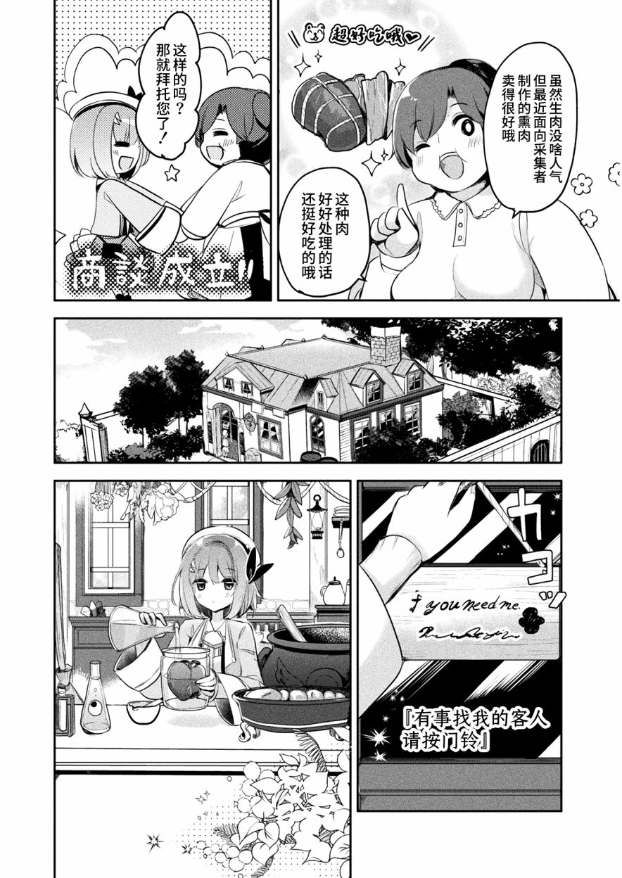 《新米炼金术师的店铺经营》漫画最新章节第6话免费下拉式在线观看章节第【15】张图片