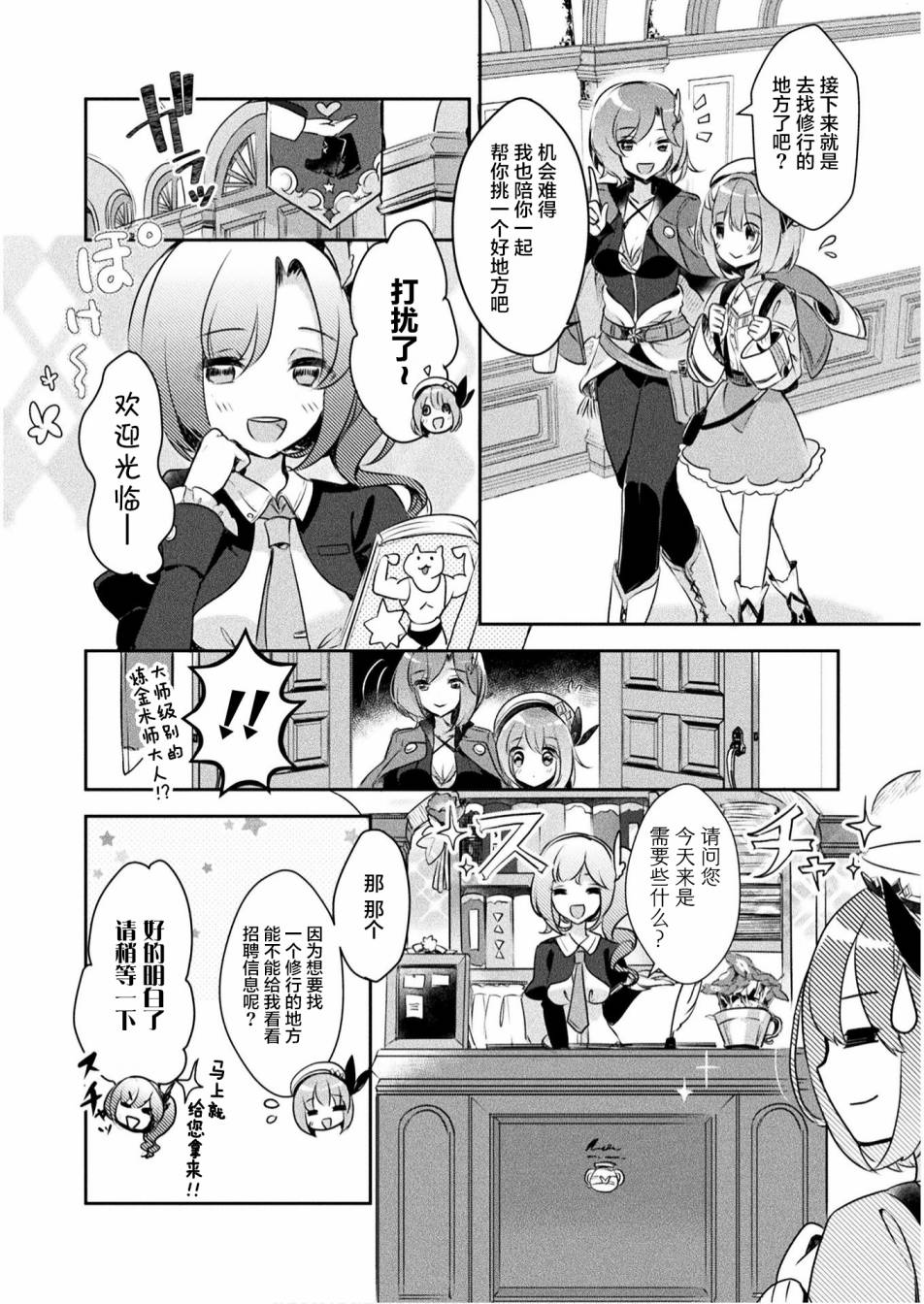 《新米炼金术师的店铺经营》漫画最新章节第1话免费下拉式在线观看章节第【24】张图片