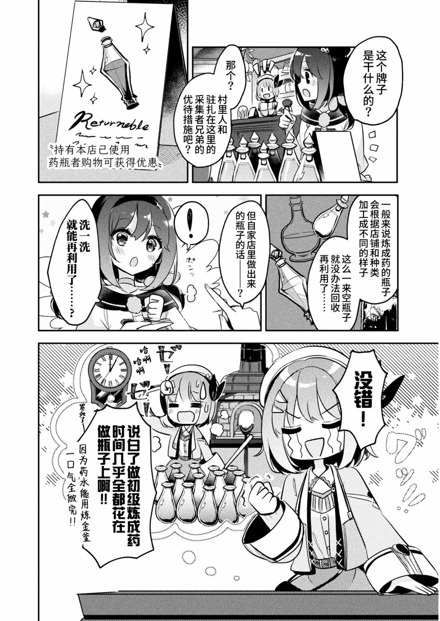 《新米炼金术师的店铺经营》漫画最新章节第6话免费下拉式在线观看章节第【5】张图片