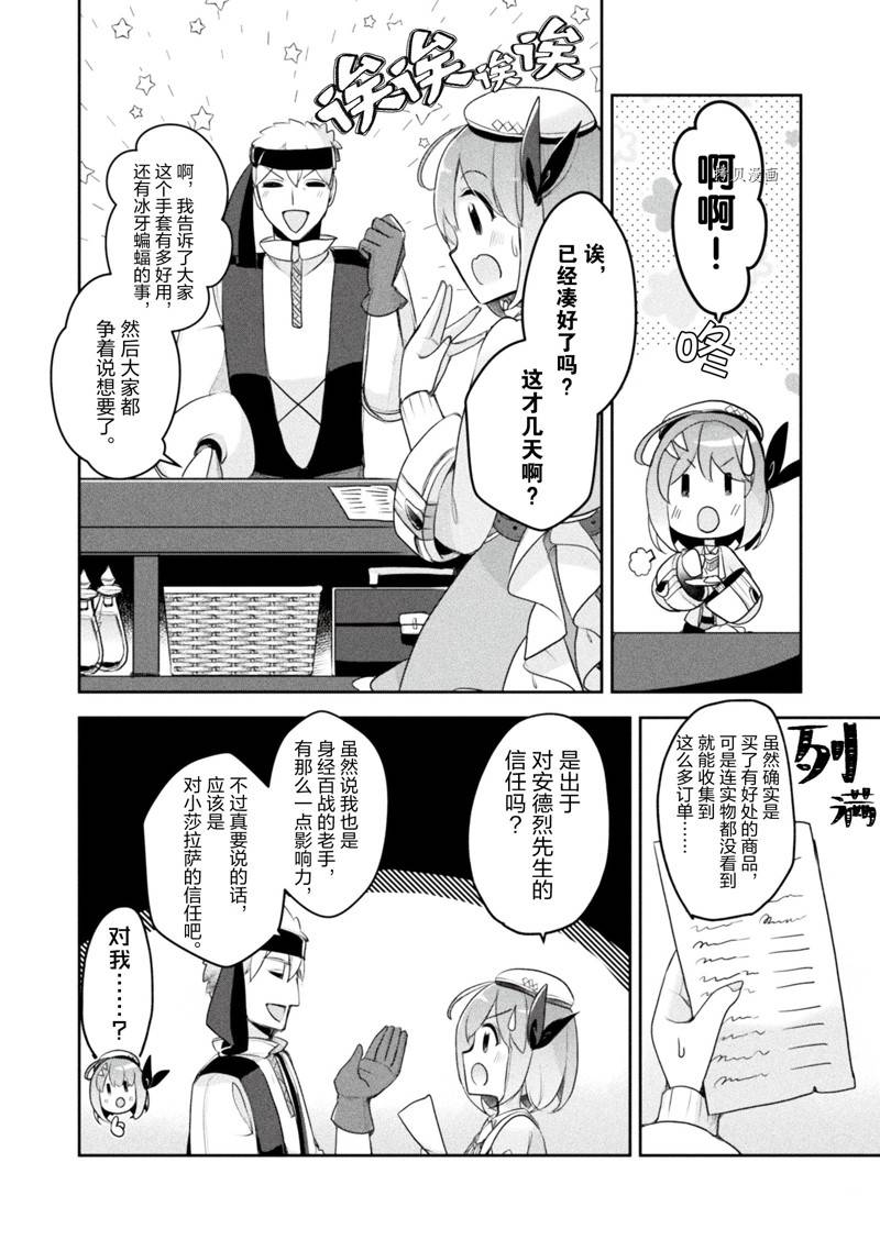 《新米炼金术师的店铺经营》漫画最新章节第19话免费下拉式在线观看章节第【4】张图片