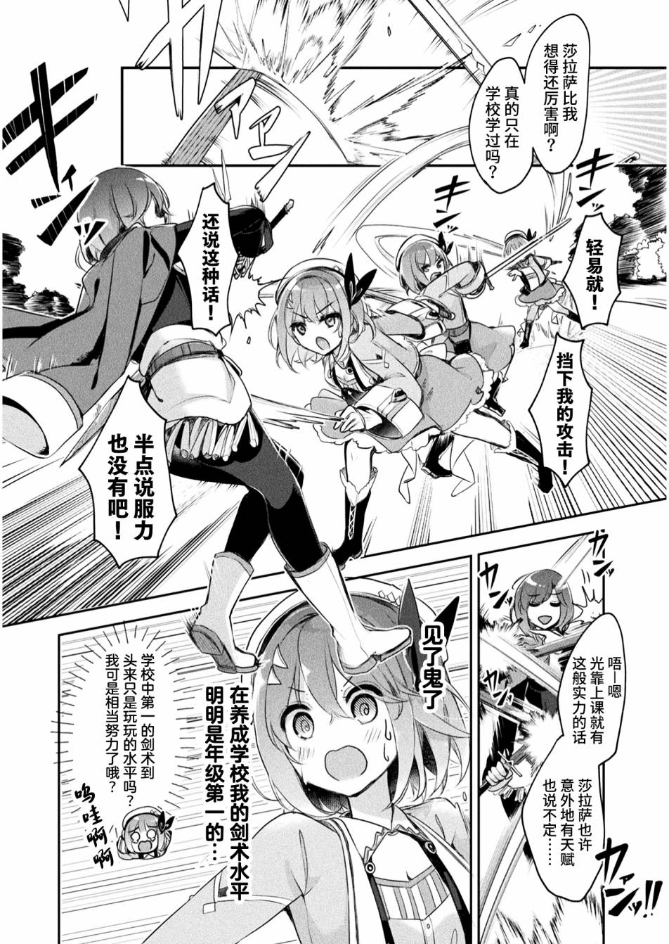 《新米炼金术师的店铺经营》漫画最新章节第8话免费下拉式在线观看章节第【13】张图片