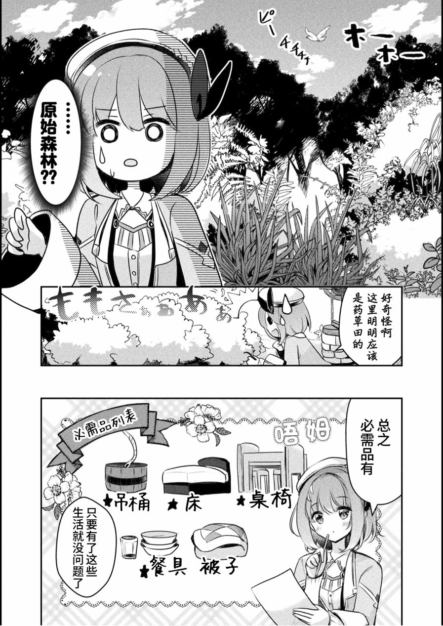 《新米炼金术师的店铺经营》漫画最新章节第2话免费下拉式在线观看章节第【18】张图片