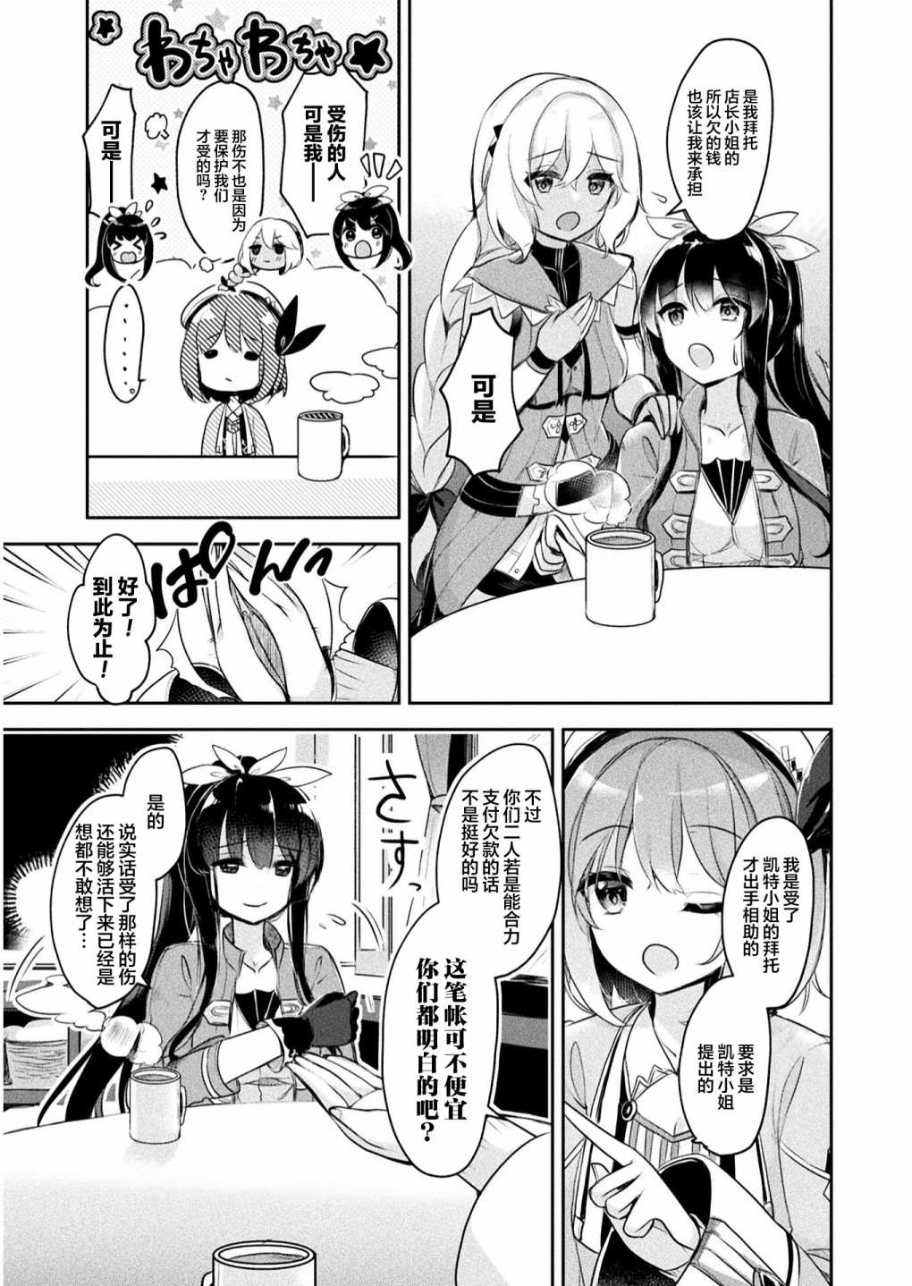 《新米炼金术师的店铺经营》漫画最新章节第10话免费下拉式在线观看章节第【3】张图片