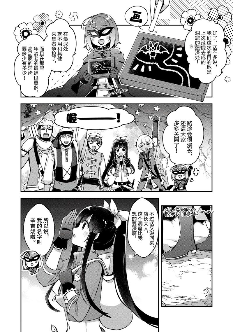 《新米炼金术师的店铺经营》漫画最新章节第22话免费下拉式在线观看章节第【4】张图片