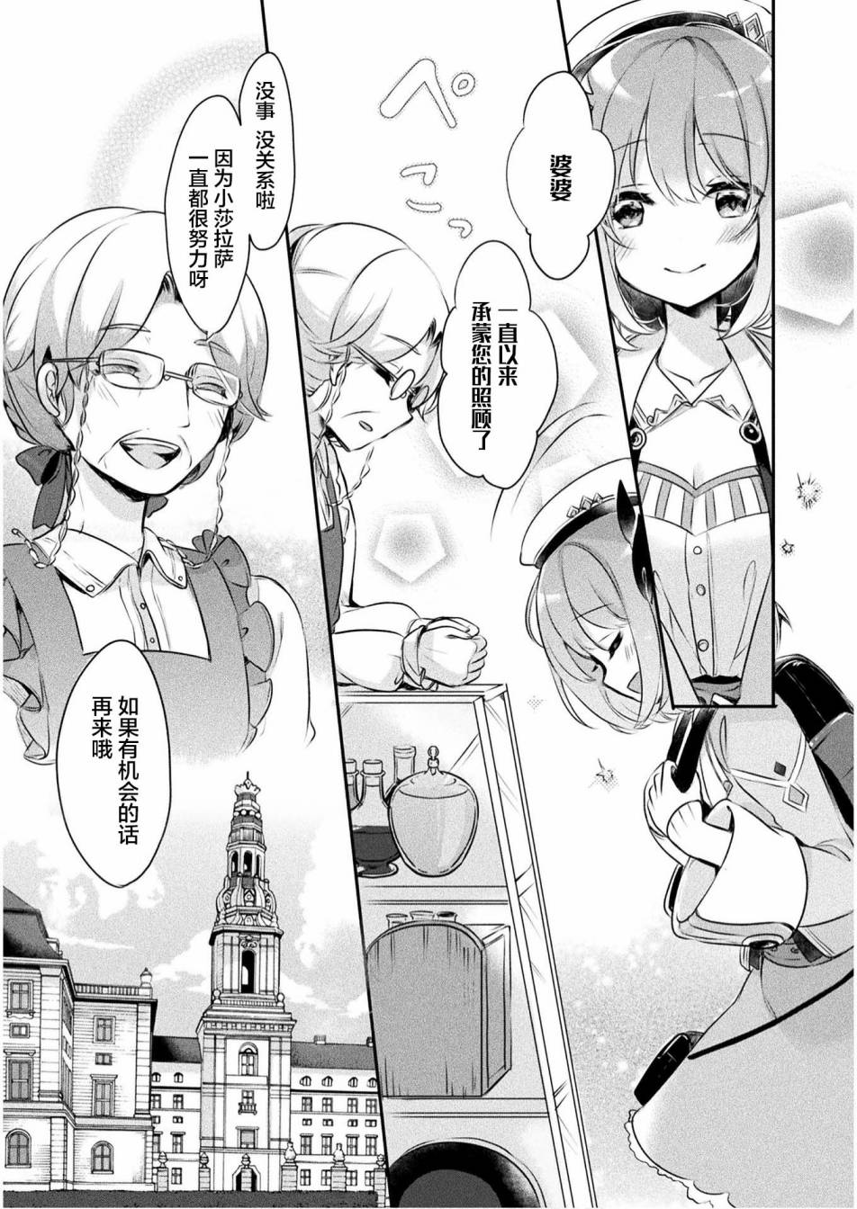 《新米炼金术师的店铺经营》漫画最新章节第1话免费下拉式在线观看章节第【23】张图片