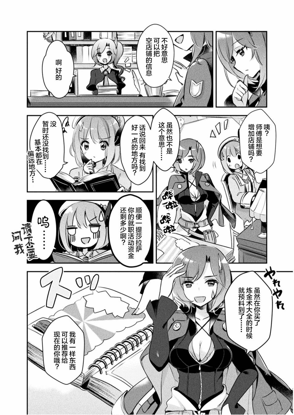 《新米炼金术师的店铺经营》漫画最新章节第1话免费下拉式在线观看章节第【26】张图片