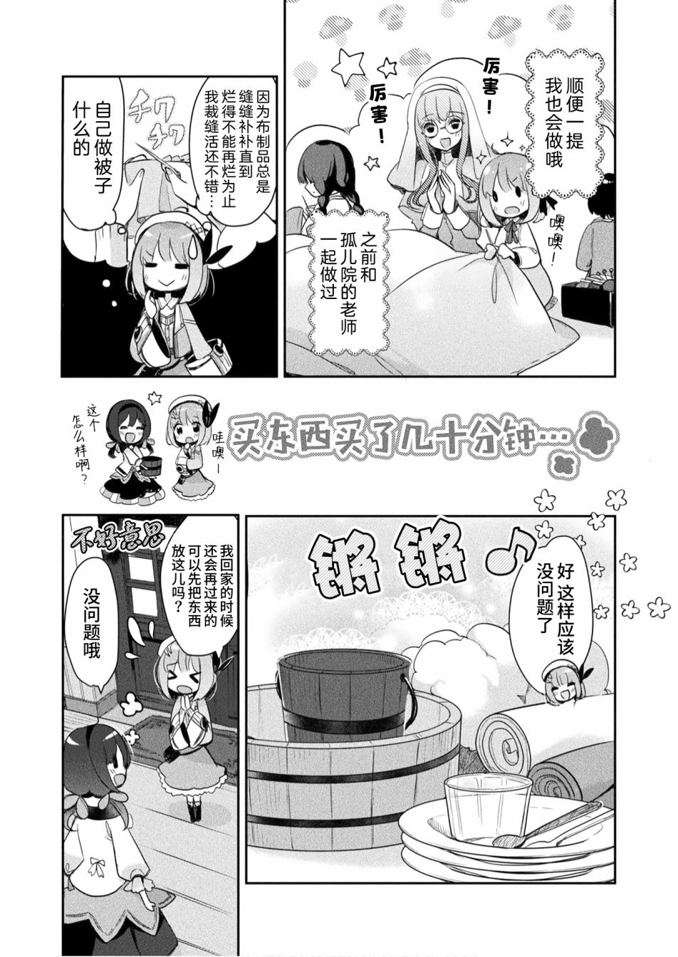 《新米炼金术师的店铺经营》漫画最新章节第3话免费下拉式在线观看章节第【5】张图片