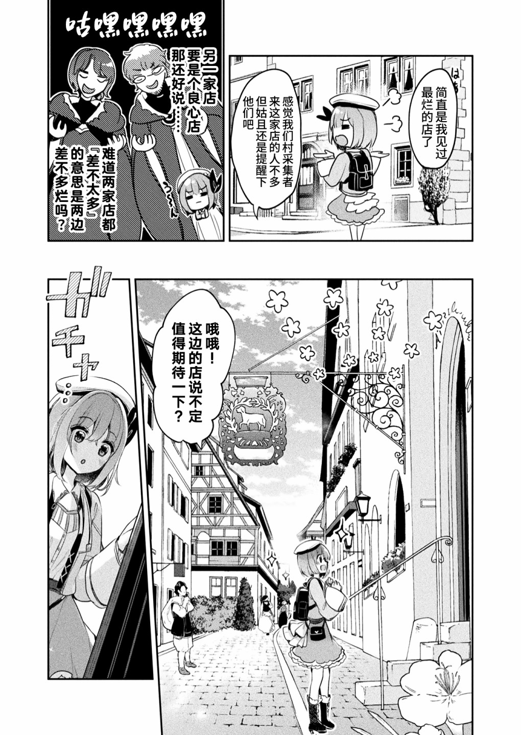 《新米炼金术师的店铺经营》漫画最新章节第7话免费下拉式在线观看章节第【13】张图片