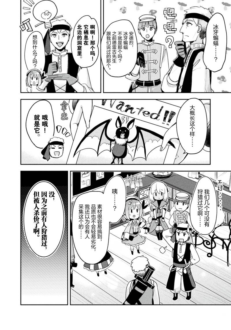 《新米炼金术师的店铺经营》漫画最新章节第17话免费下拉式在线观看章节第【4】张图片