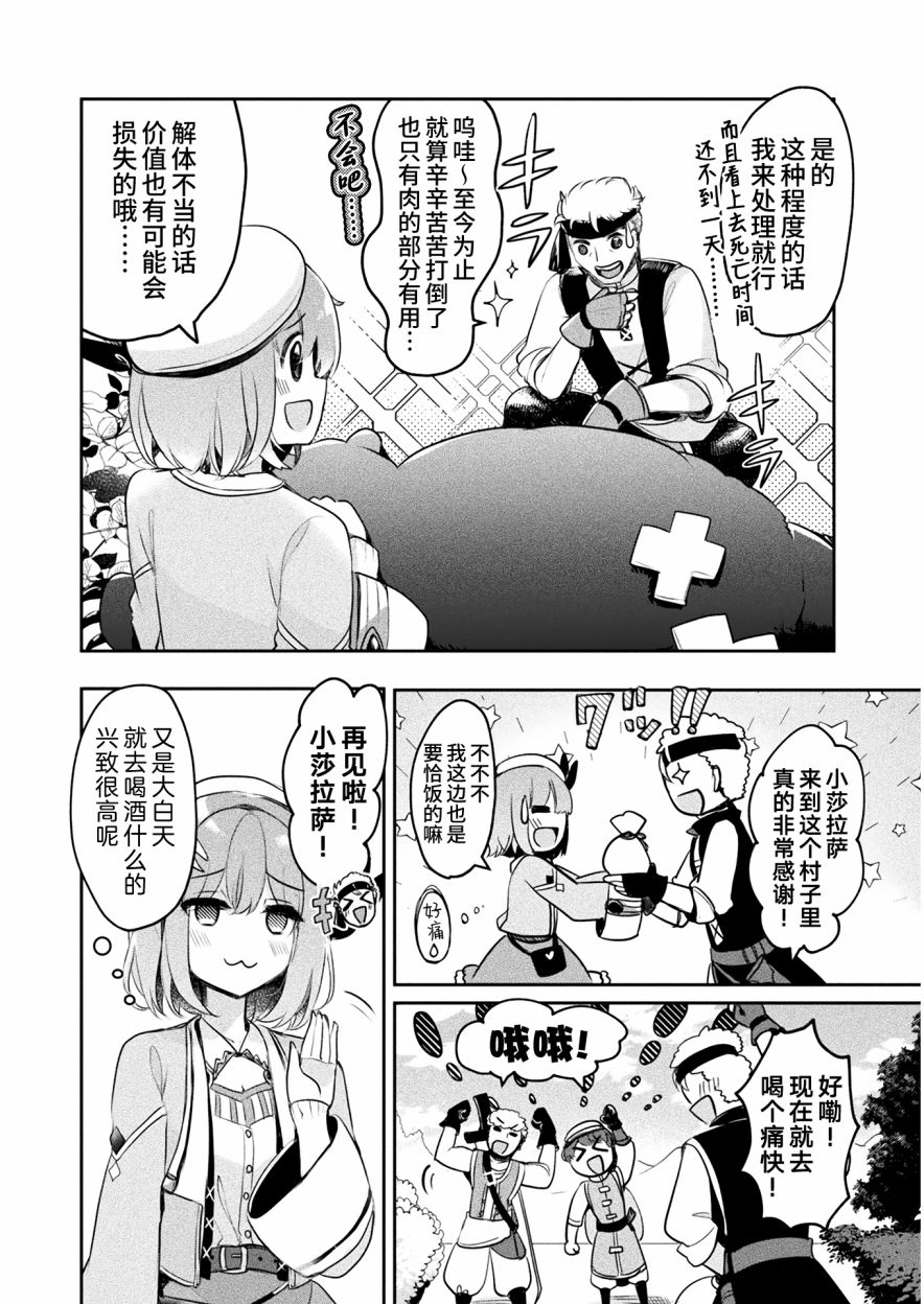 《新米炼金术师的店铺经营》漫画最新章节第6话免费下拉式在线观看章节第【11】张图片