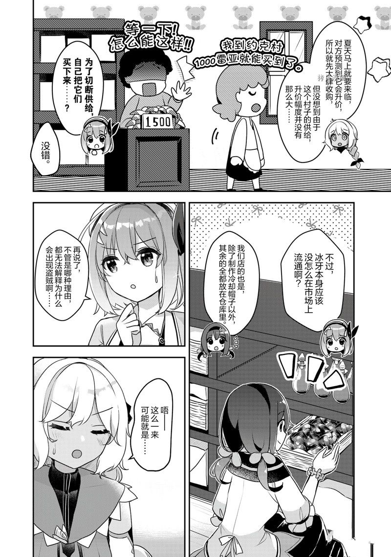 《新米炼金术师的店铺经营》漫画最新章节第21话免费下拉式在线观看章节第【10】张图片