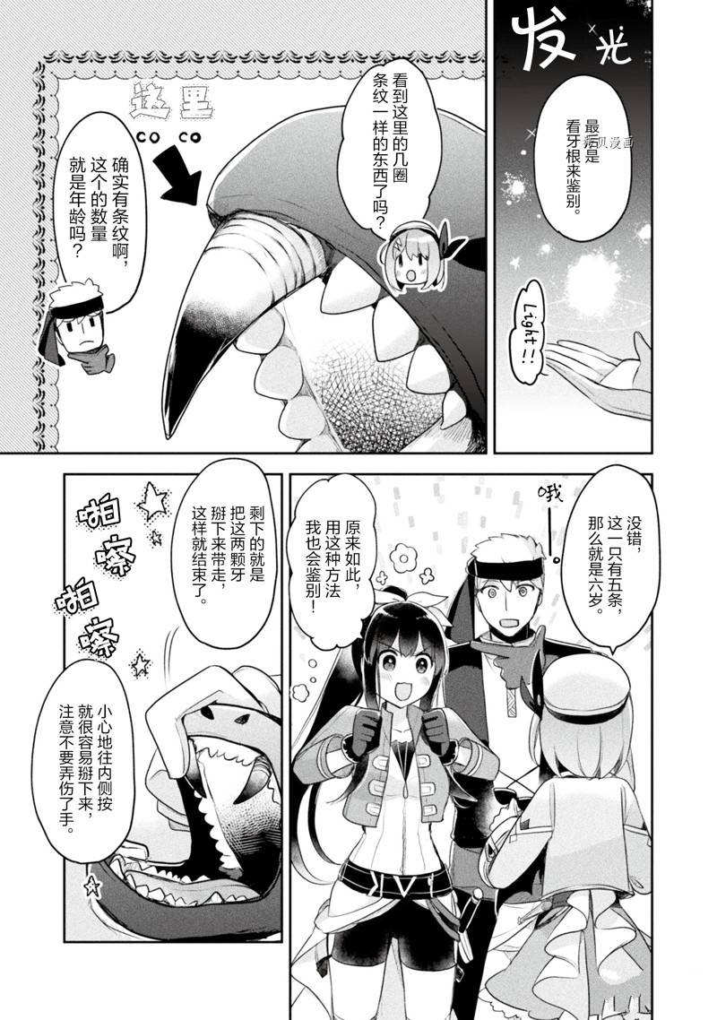 《新米炼金术师的店铺经营》漫画最新章节第18话免费下拉式在线观看章节第【8】张图片