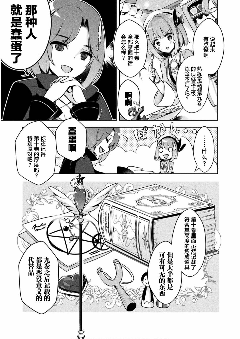 《新米炼金术师的店铺经营》漫画最新章节第1话免费下拉式在线观看章节第【37】张图片
