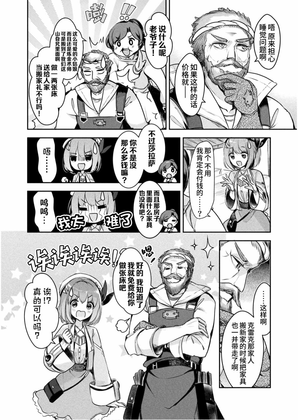 《新米炼金术师的店铺经营》漫画最新章节第3话免费下拉式在线观看章节第【8】张图片