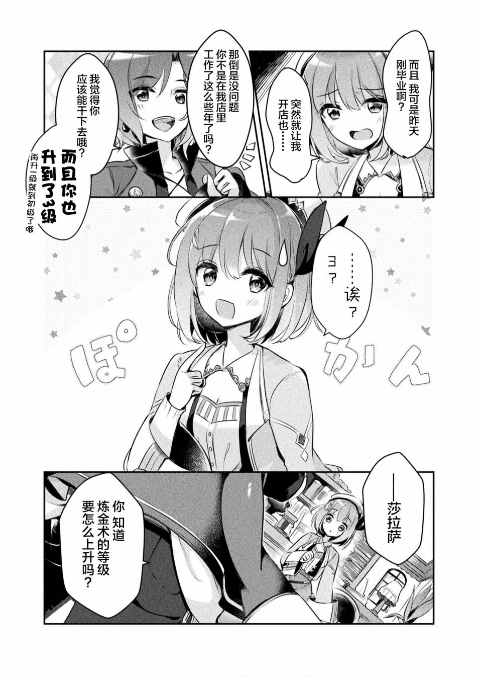 《新米炼金术师的店铺经营》漫画最新章节第1话免费下拉式在线观看章节第【29】张图片