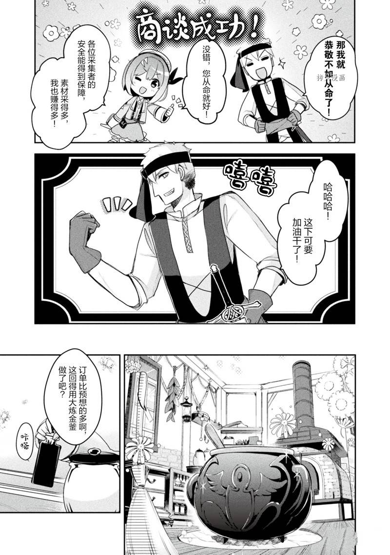 《新米炼金术师的店铺经营》漫画最新章节第19话免费下拉式在线观看章节第【7】张图片