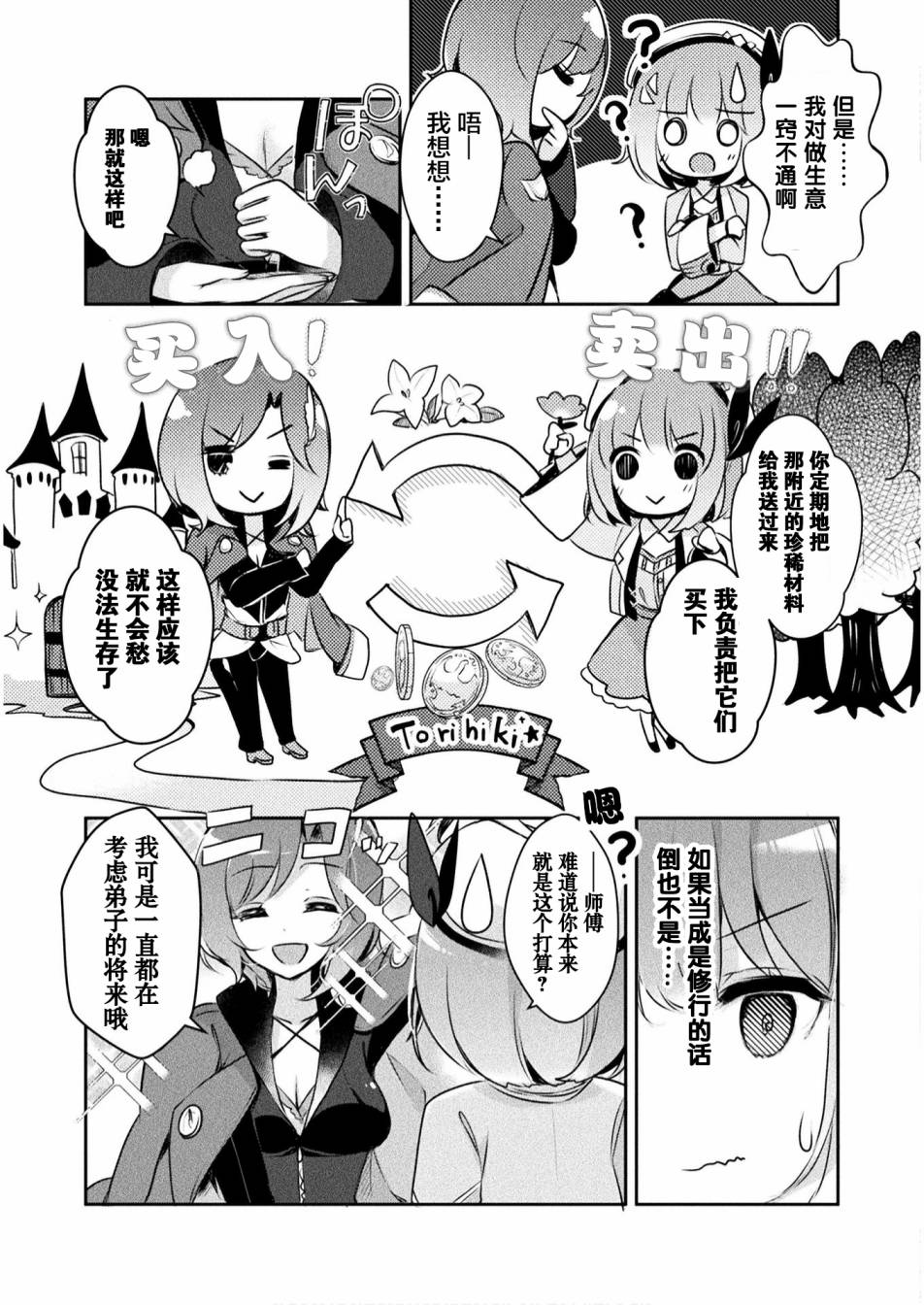 《新米炼金术师的店铺经营》漫画最新章节第1话免费下拉式在线观看章节第【31】张图片