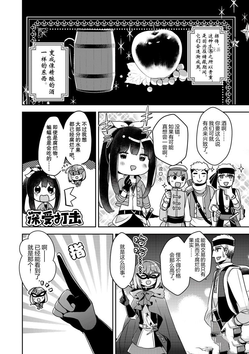 《新米炼金术师的店铺经营》漫画最新章节第22话免费下拉式在线观看章节第【10】张图片