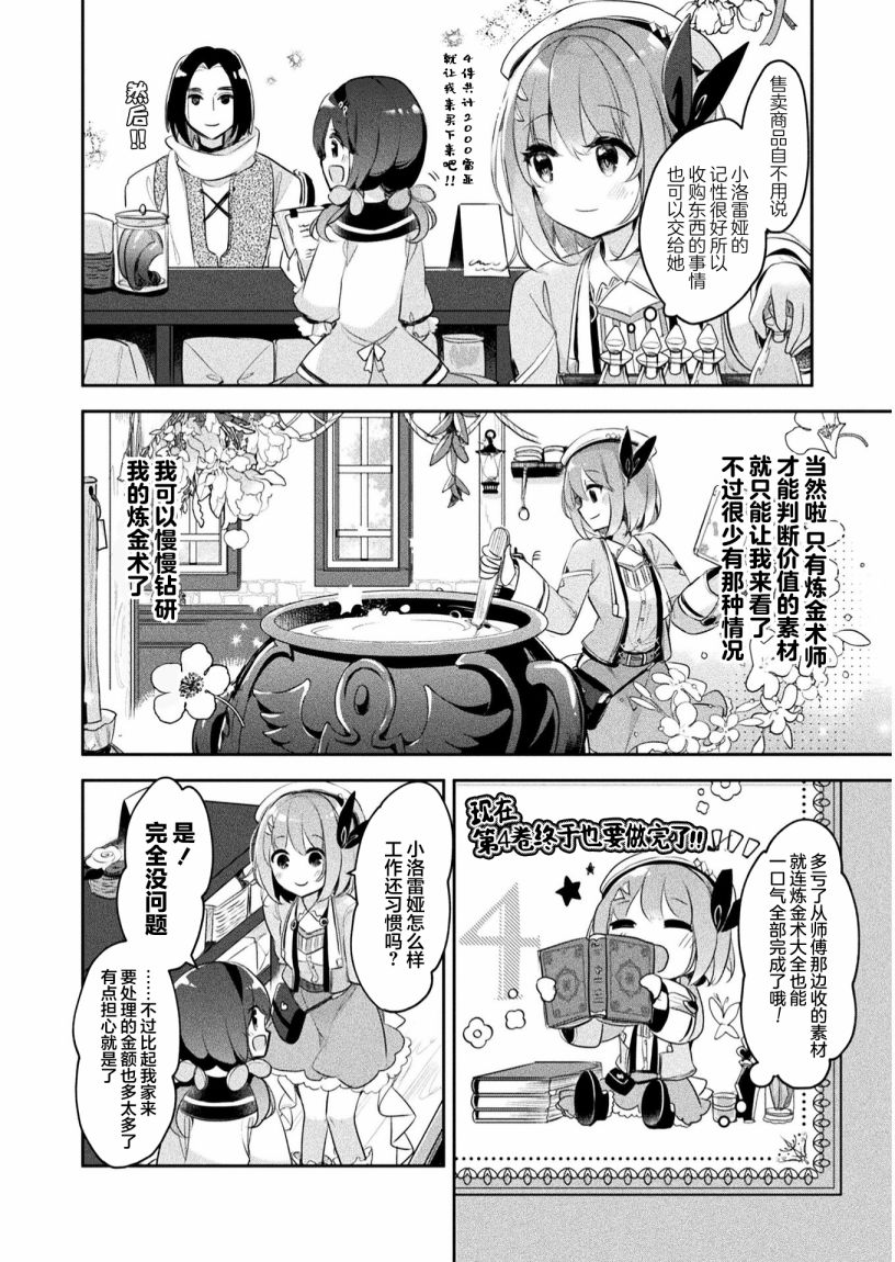 《新米炼金术师的店铺经营》漫画最新章节第9话免费下拉式在线观看章节第【4】张图片