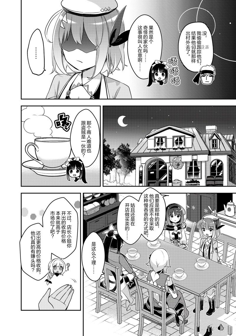 《新米炼金术师的店铺经营》漫画最新章节第21话免费下拉式在线观看章节第【8】张图片