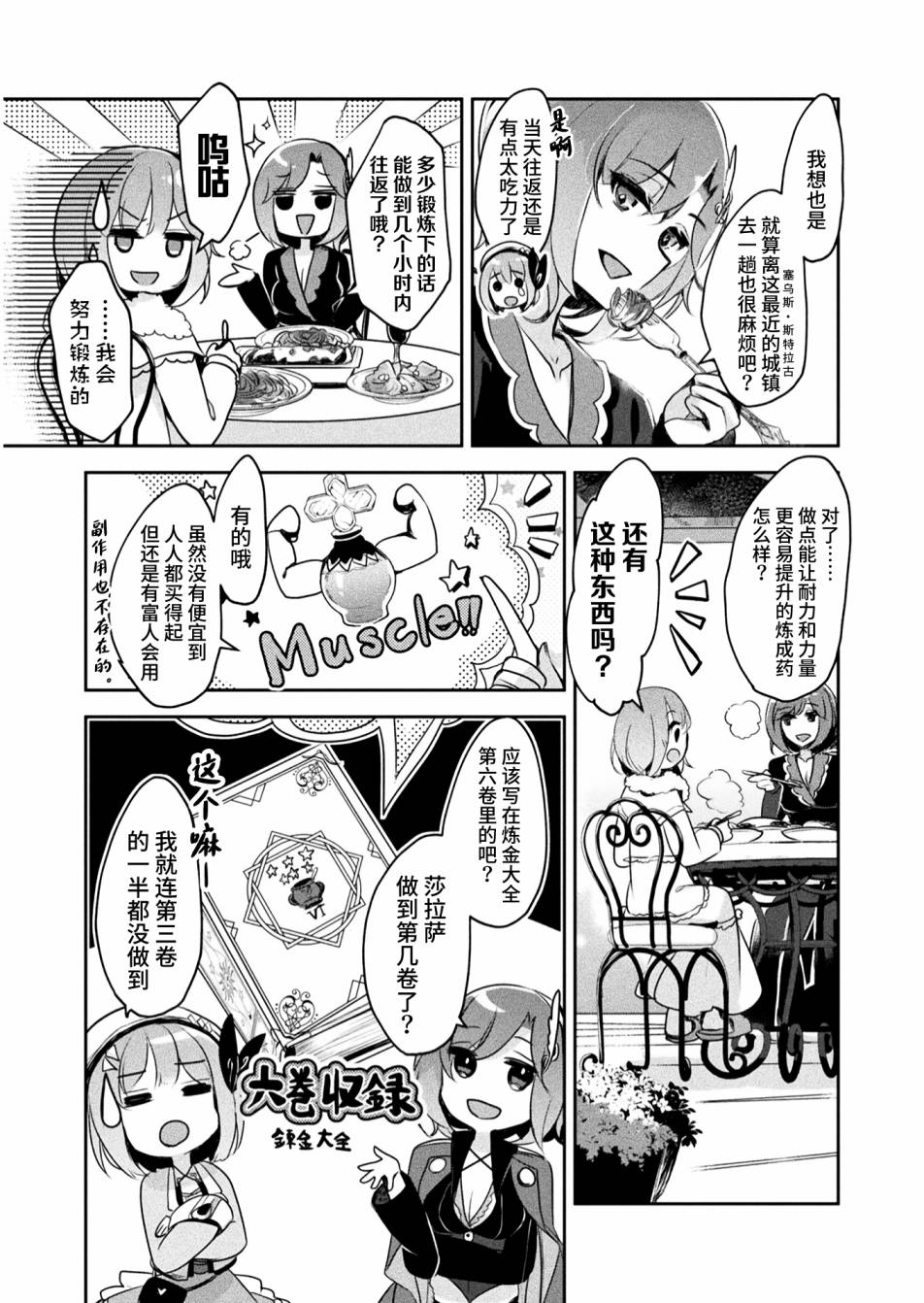 《新米炼金术师的店铺经营》漫画最新章节第8话免费下拉式在线观看章节第【16】张图片