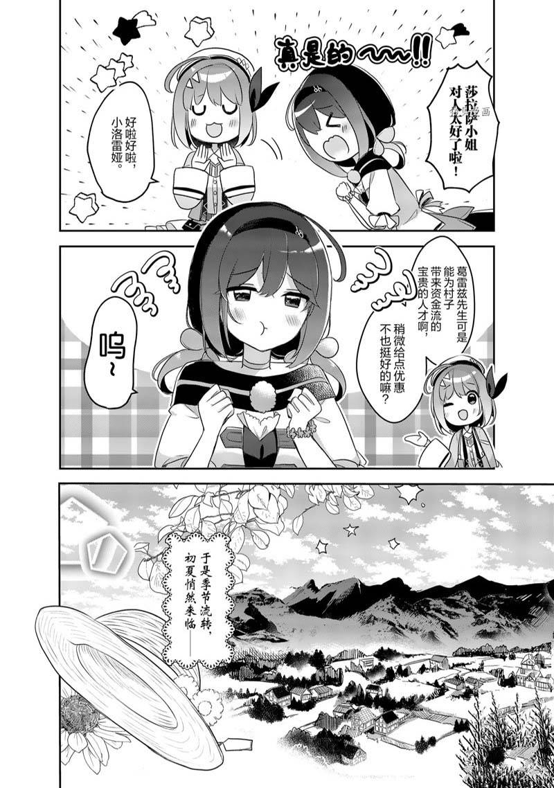 《新米炼金术师的店铺经营》漫画最新章节第20话免费下拉式在线观看章节第【24】张图片