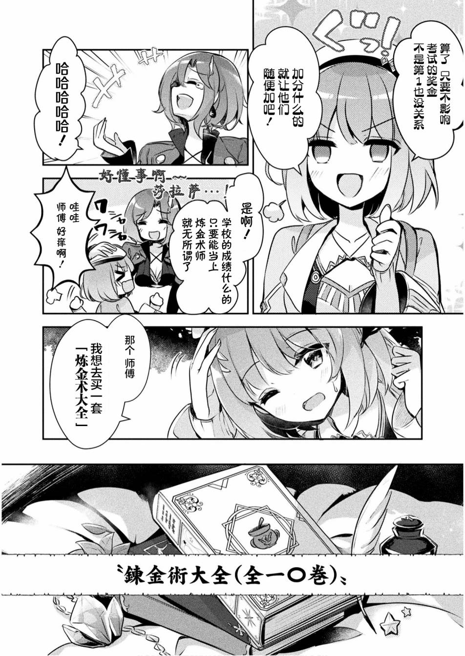 《新米炼金术师的店铺经营》漫画最新章节第1话免费下拉式在线观看章节第【12】张图片