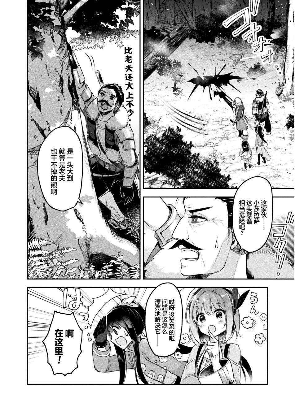 《新米炼金术师的店铺经营》漫画最新章节第11话免费下拉式在线观看章节第【14】张图片