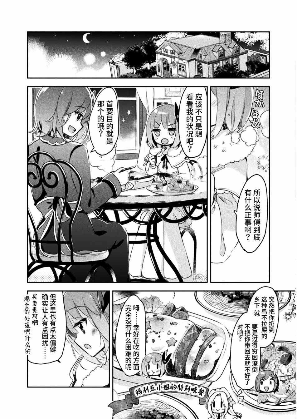《新米炼金术师的店铺经营》漫画最新章节第8话免费下拉式在线观看章节第【15】张图片