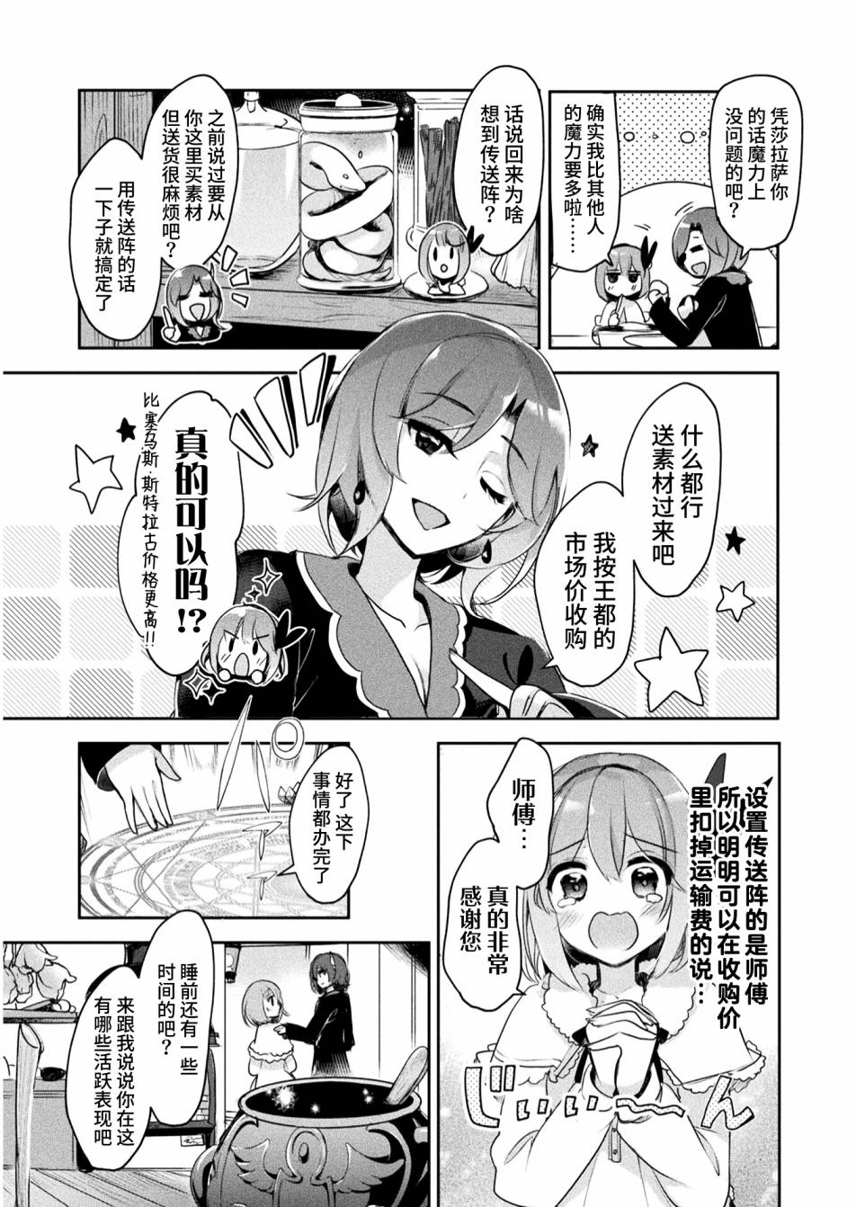 《新米炼金术师的店铺经营》漫画最新章节第8话免费下拉式在线观看章节第【19】张图片