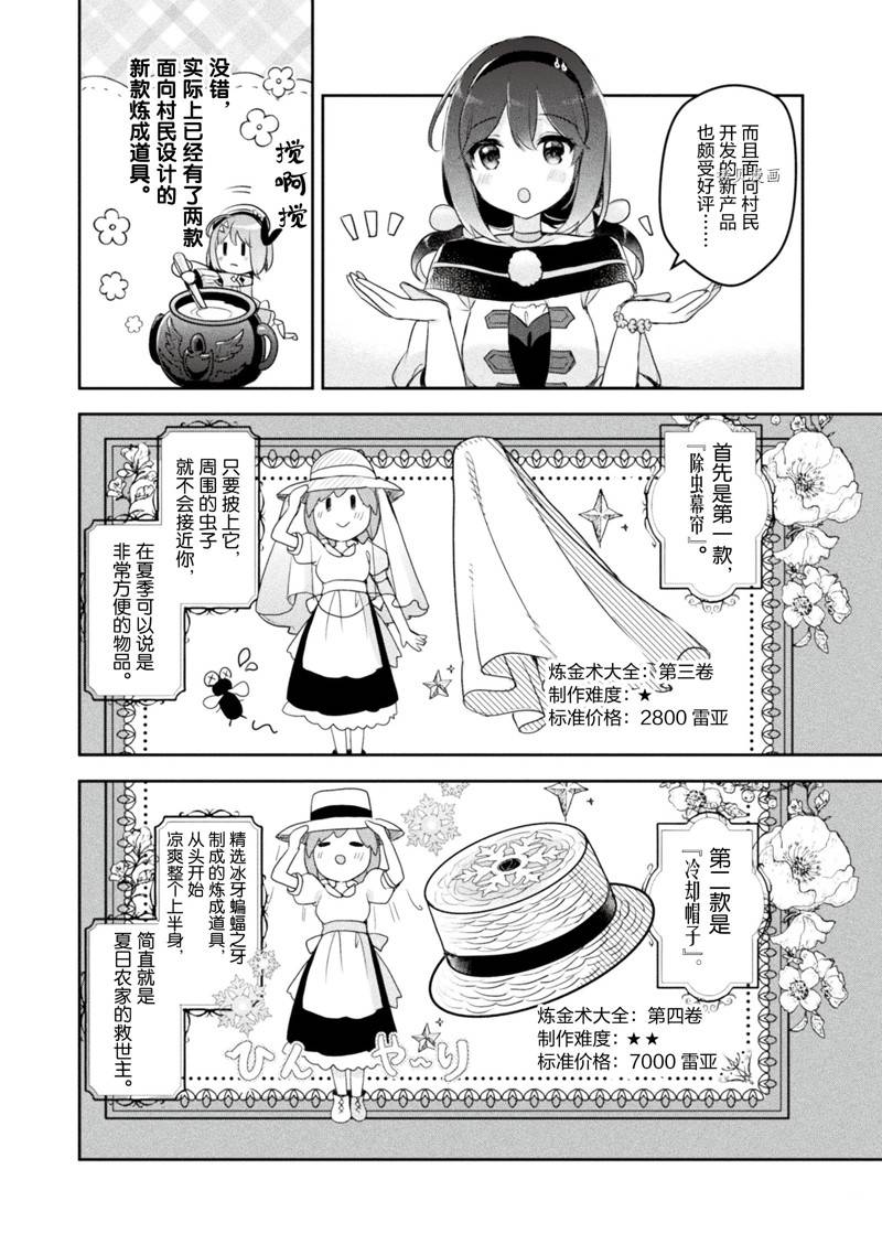 《新米炼金术师的店铺经营》漫画最新章节第19话免费下拉式在线观看章节第【20】张图片