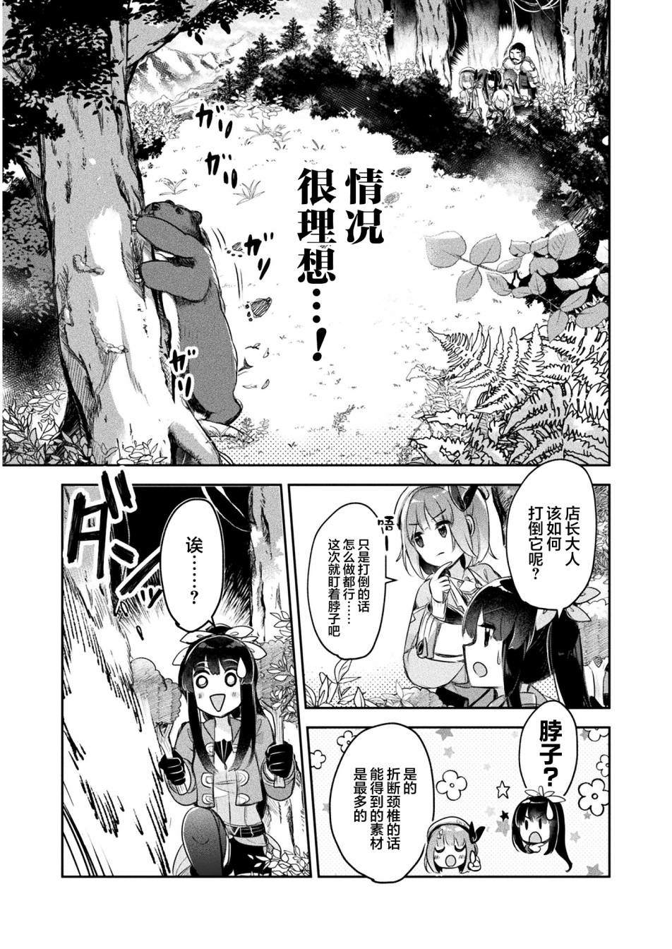 《新米炼金术师的店铺经营》漫画最新章节第11话免费下拉式在线观看章节第【21】张图片