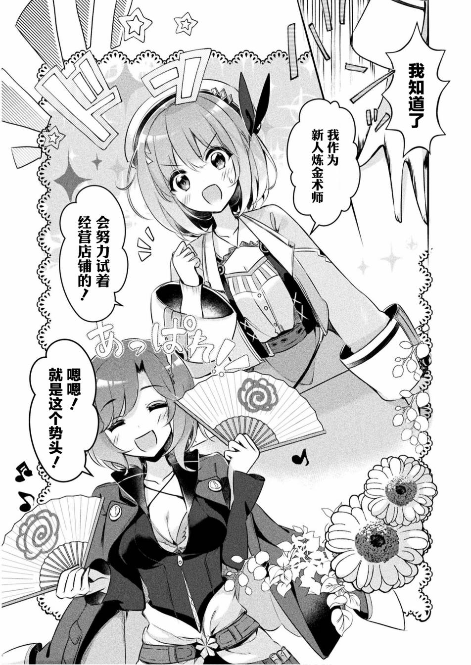 《新米炼金术师的店铺经营》漫画最新章节第1话免费下拉式在线观看章节第【33】张图片