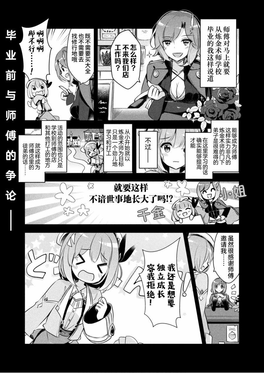 《新米炼金术师的店铺经营》漫画最新章节第2话免费下拉式在线观看章节第【1】张图片