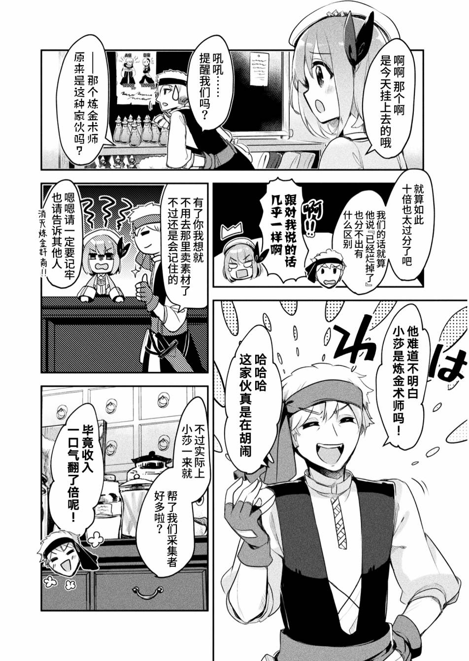 《新米炼金术师的店铺经营》漫画最新章节第8话免费下拉式在线观看章节第【4】张图片