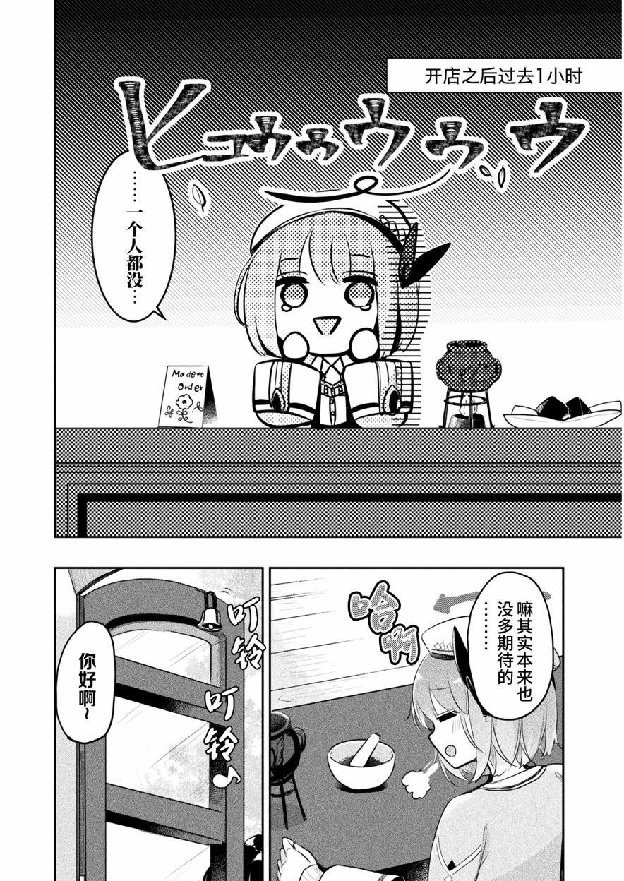 《新米炼金术师的店铺经营》漫画最新章节第6话免费下拉式在线观看章节第【3】张图片