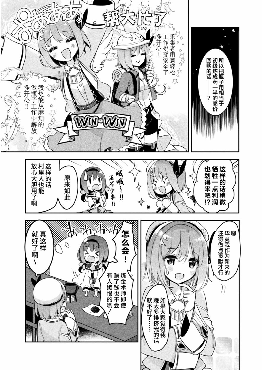 《新米炼金术师的店铺经营》漫画最新章节第6话免费下拉式在线观看章节第【6】张图片