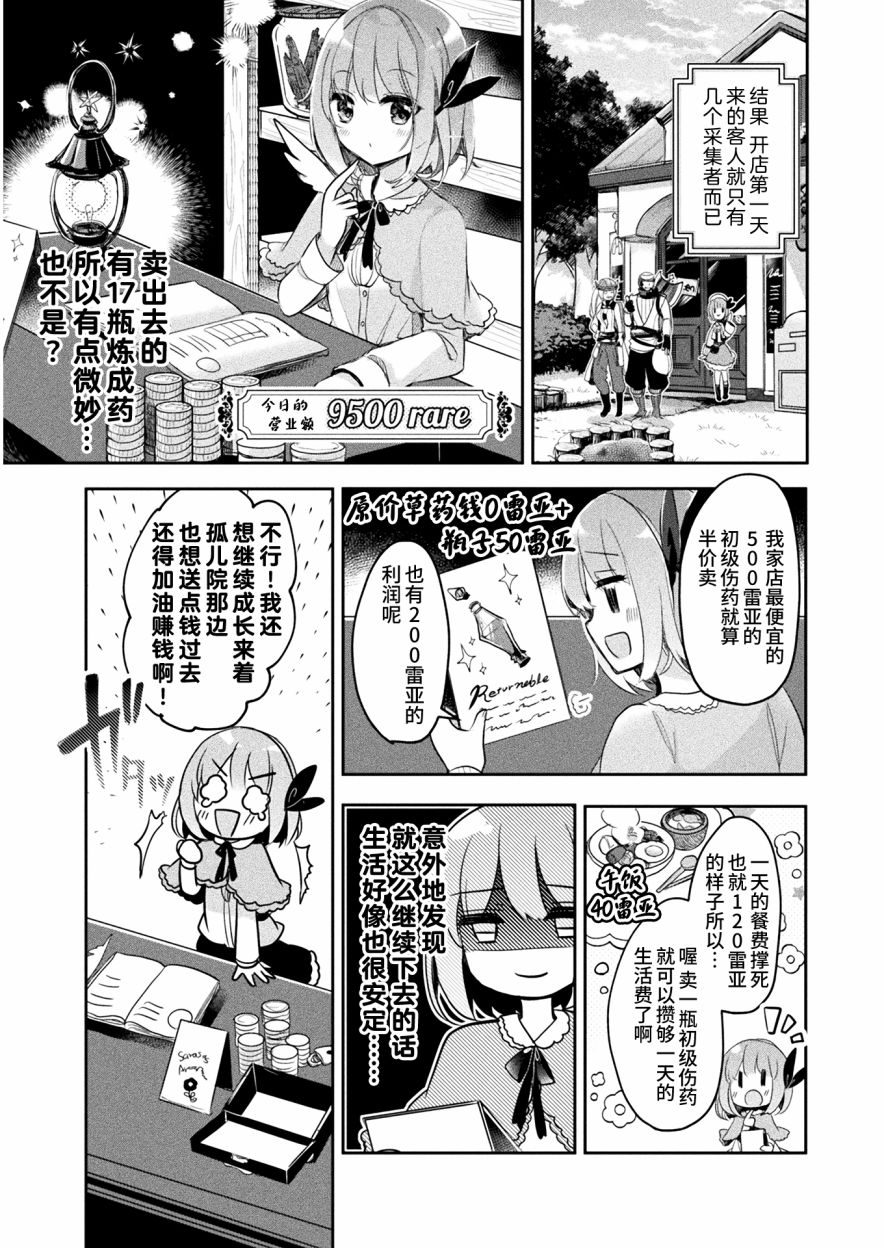 《新米炼金术师的店铺经营》漫画最新章节第6话免费下拉式在线观看章节第【8】张图片