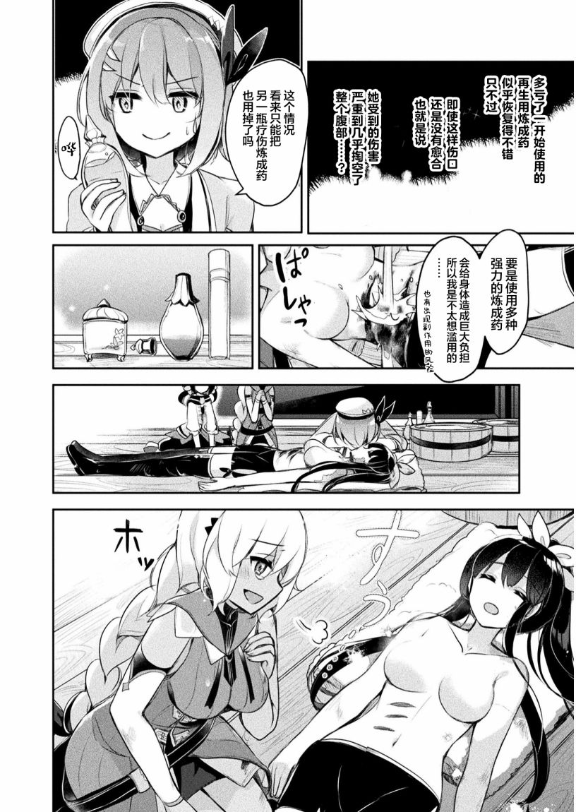 《新米炼金术师的店铺经营》漫画最新章节第9话免费下拉式在线观看章节第【16】张图片